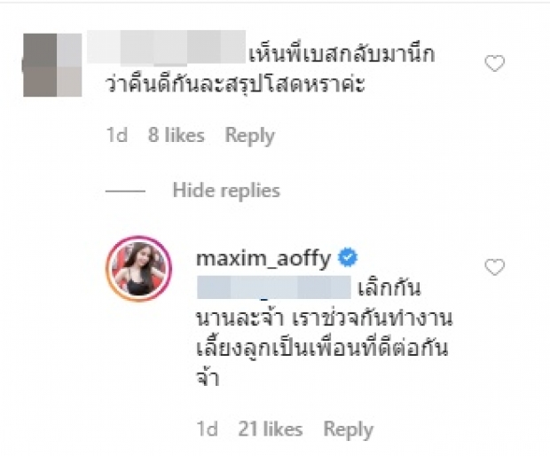 ‘ออฟฟี่’ ปิดตำนานรัก ‘เบส’ เพื่อนที่ดีต่อกันช่วยเลี้ยงลูก