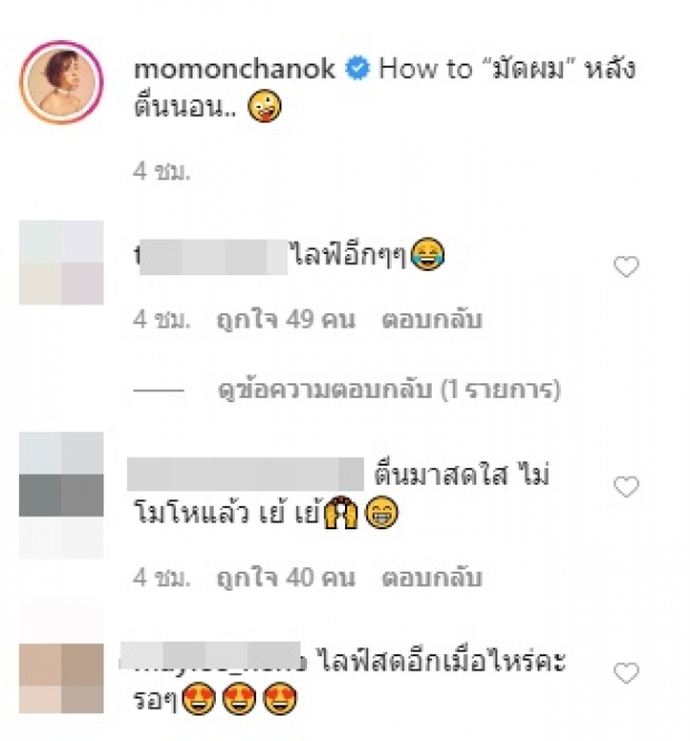 ‘โม มนชนก’ เผยภาพเพิ่งตื่นนอน กับรอยยิ้มสดใสจนต้องยิ้มตาม