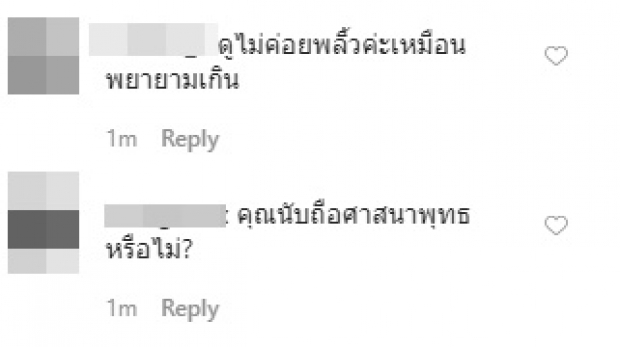 ‘แต้ว’ โดนแซะท่าเต้น ลามไปถามถึงเรื่องนับถือศาสนา! (คลิป)