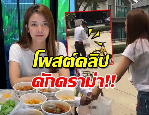 ‘จ๊ะ’ โพสต์คลิปแบ่งอาหาร ขอร้องอย่าดราม่าอาหารเต็มโต๊ะ 