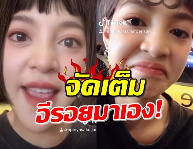 มาแล้ว! ‘สายป่าน’ ประเดิมคลิป Tiktok ด้วยบทอีรอยแบบจุกๆ (คลิป)