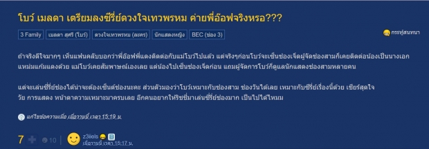  ลือกระฉ่อน! โบว์ เมลดา อาจลงซีรี่ส์ดวงใจเทวพรหม โปรเจคต์ยักษ์ของช่อง3!?