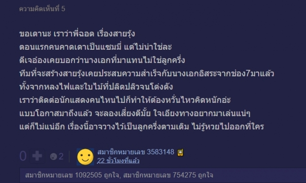  ลือกระฉ่อน! โบว์ เมลดา อาจลงซีรี่ส์ดวงใจเทวพรหม โปรเจคต์ยักษ์ของช่อง3!?