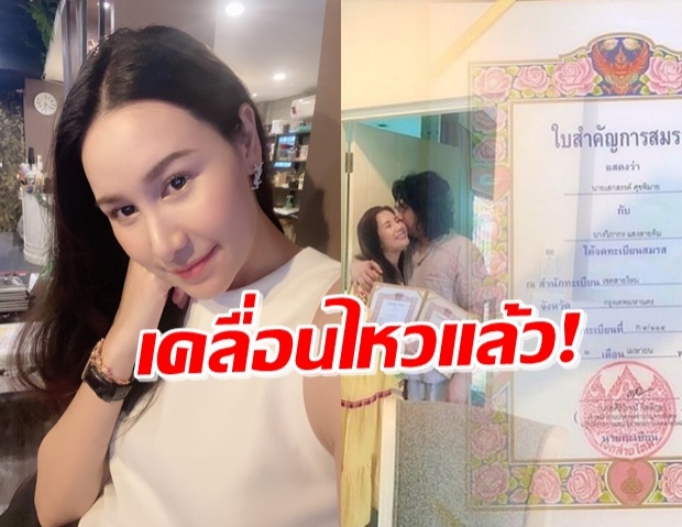 ‘แซนวิช’ เคลื่อนไหวถึง ‘เสก’ หลังเสกจดทะเบียนสมรสรอบที่ 3 