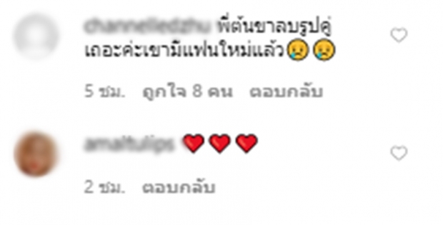 FCจุกแทน ต้นแท็กแต้วที่หัวใจ-บอกลบรูปเหอะพี่เค้ามีแฟนใหม่แล้ว!