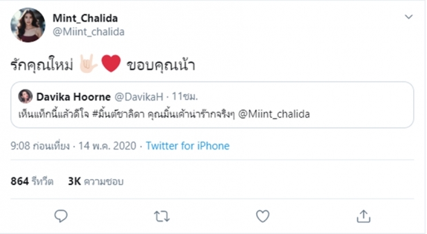 ใหม่ถึงขั้นต้องพูด หลังเห็น #มิ้นต์ชาลิดา โดนลูกหลง ดราม่าแต้วมูฟออนไว