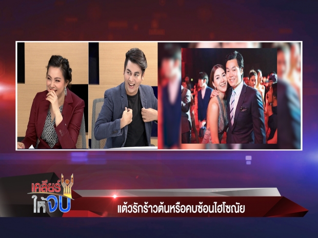 ‘เต๋า’ ขยี้ปม ‘แต้ว-ไฮโซณัย’ ย้อนถามเพื่อนในกลุ่มมีใครได้แฟนจน!  