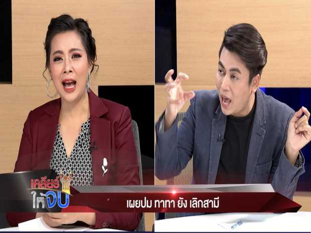 ‘เต๋า’ ขยี้ปม ‘แต้ว-ไฮโซณัย’ ย้อนถามเพื่อนในกลุ่มมีใครได้แฟนจน!  