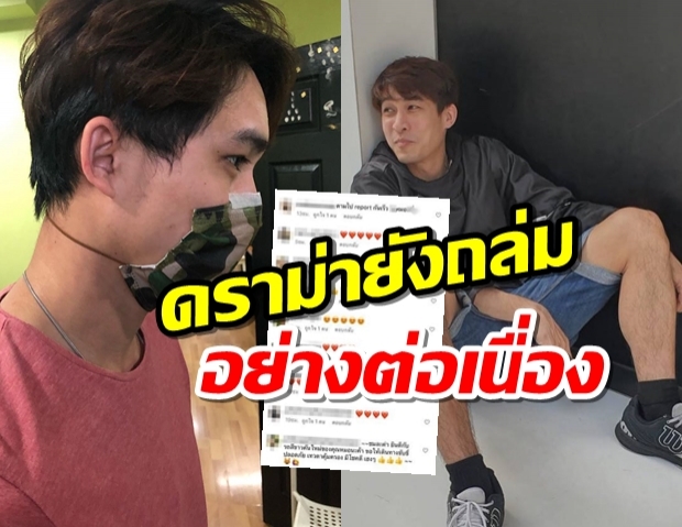 หมอก้องเจอดราม่าไม่จบ โพสต์ภาพใหม่ในไอจีแห่คอมเมนต์!