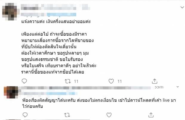 ‘ใบเตย อาร์สยาม’ งานเข้า! เรื่องถึง สคบ.-กรมการค้าภายในแล้ว