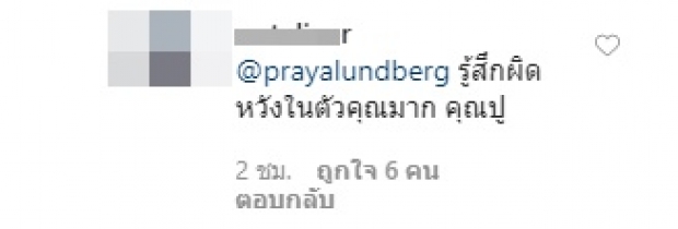 ทัวร์ลง! ‘ปู ไปรยา’ เป็นทูต UNHCR แต่เงียบกริบเรื่องวันเฉลิม