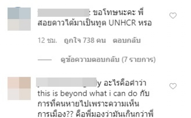 ทัวร์ลง! ‘ปู ไปรยา’ เป็นทูต UNHCR แต่เงียบกริบเรื่องวันเฉลิม