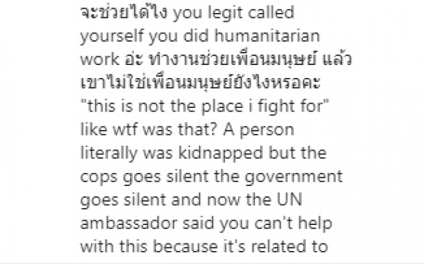 ทัวร์ลง! ‘ปู ไปรยา’ เป็นทูต UNHCR แต่เงียบกริบเรื่องวันเฉลิม