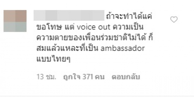 ทัวร์ลง! ‘ปู ไปรยา’ เป็นทูต UNHCR แต่เงียบกริบเรื่องวันเฉลิม