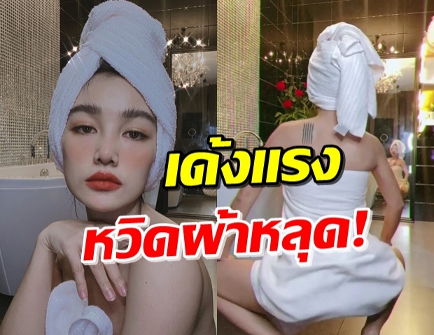 เด้งเต็มจอ! ‘กระแต’ โชว์ลีลาบั้นท้ายแซ่บ ลุ้นจะหลุดไหม? (คลิป)