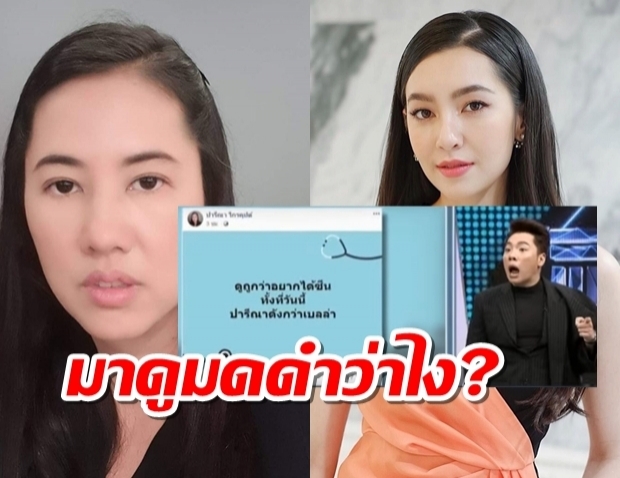 ส่องรีแอคมดดำ เมื่อปารีณาโพสต์รัวบอกตัวเองดังกว่าเบลล่า