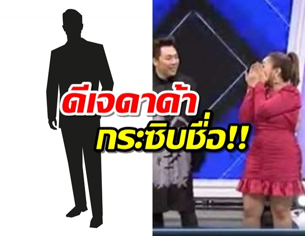 อุ๊ต๊ะ!!มดดำ รับสนิทกับพระเอกเกย์ ที่3นางเอกตัวท็อป ปฏิเสธร่วมงาน