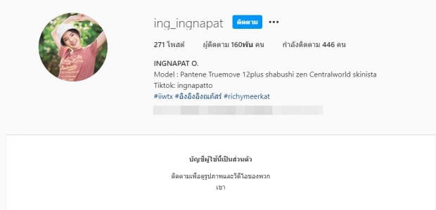 เคลื่อนไหวล่าสุด! อิงอิง รับกระแสถล่มไม่ไหว ตัดปัญหาเรื่องไอจี