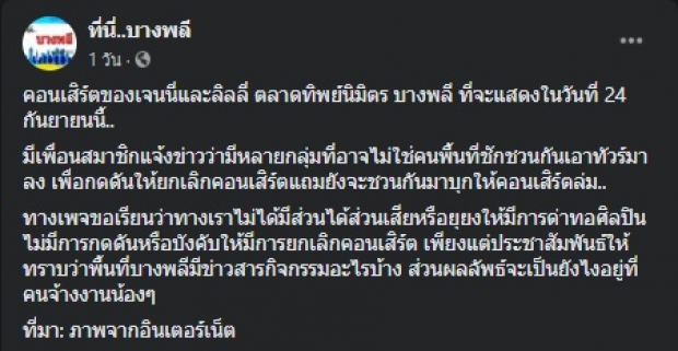 ชาวเน็ตถล่มหนัก! ลั่นไม่ดู เจนนี่-ลิลลี่ กดดันให้ยกเลิก-บุกให้คอนเสิร์ตล่ม