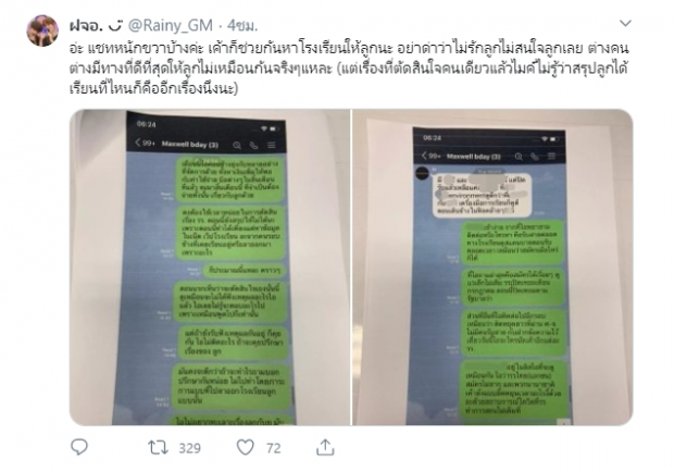 เปิดแชต ไมค์ VS ซาร่า คุยเรื่องโรงเรียนลูก รู้เลยเรื่องนี้เกิดเพราะอะไร