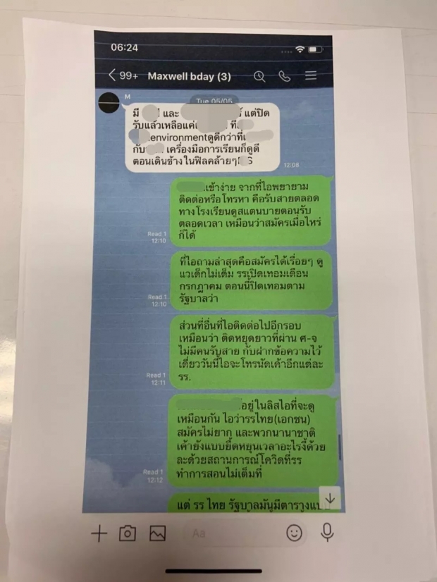 เปิดแชต ไมค์ VS ซาร่า คุยเรื่องโรงเรียนลูก รู้เลยเรื่องนี้เกิดเพราะอะไร