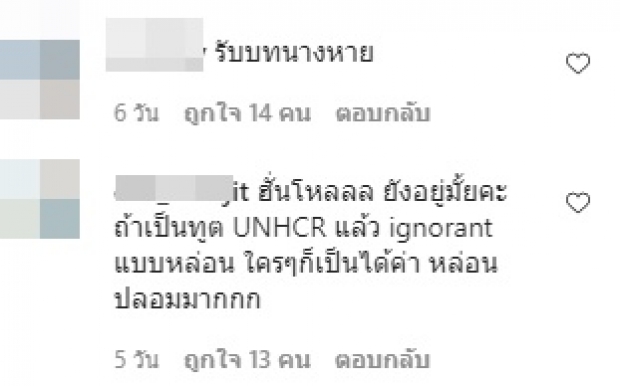 ปู ไปรยา โดนถล่ม! เป็นทูต UNHCR แต่กลับเงียบปมสลายม็อบ