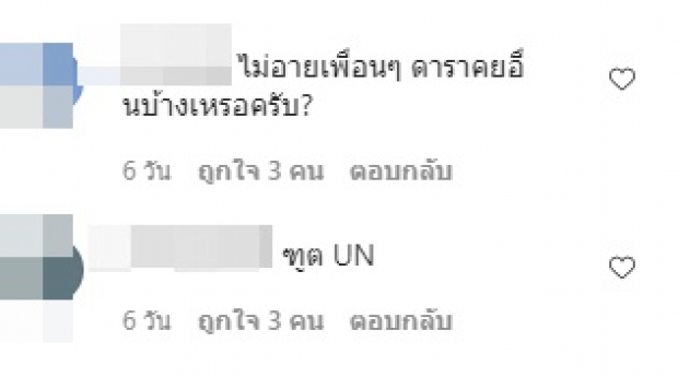 ปู ไปรยา โดนถล่ม! เป็นทูต UNHCR แต่กลับเงียบปมสลายม็อบ