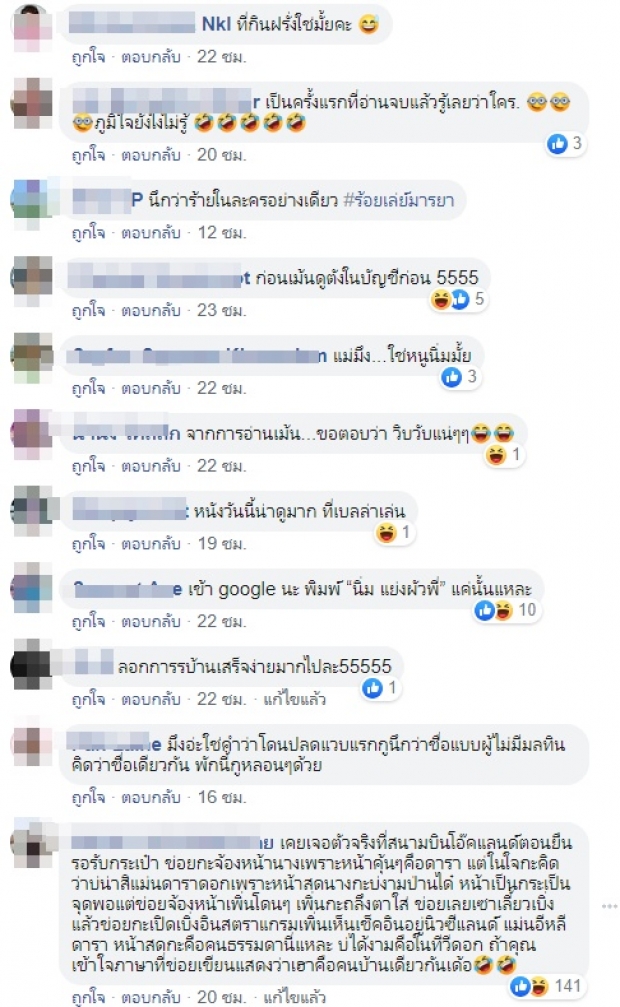 ส่องความเห็นชาวเน็ต หลังเจ๊มอยแฉ นางเอกสวย มารยาทแย่