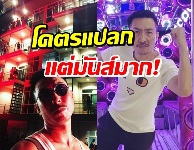  โจอี้ บอย ถูกใจ! ไอเดียจัดคอนเสิร์ตแปลกๆ ไม่เคยเห็นมาก่อน