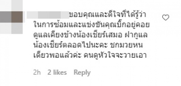 ไฮโซบิ๊ก เล่าความภูมิใจในตัว เชียร์ ซ้อมหนัก 12 เดือน (คลิป)