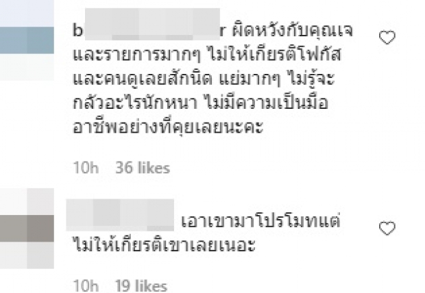 “เจ เจตริน” เคลื่อนไหวหลังจบรายการ แห่เมนต์ ในฐานะโปรโมเตอร์