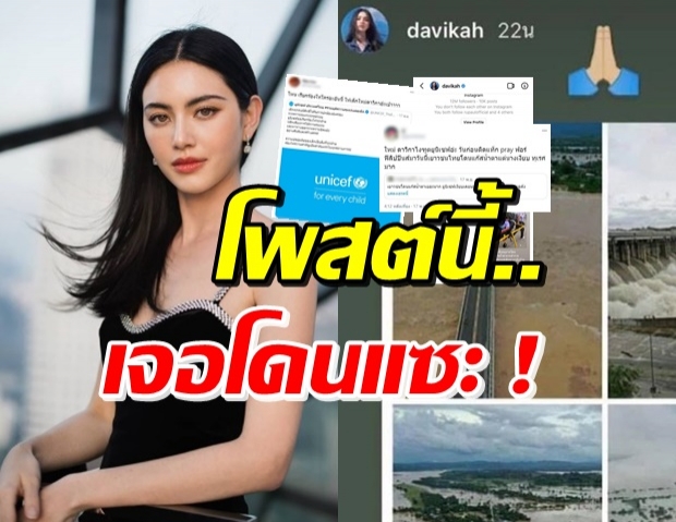 ใหม่ ดาวิกา โดนเข้าให้! โพสต์สตอรี่นี้...แห่ไม่พอใจวิจารณ์เดือด