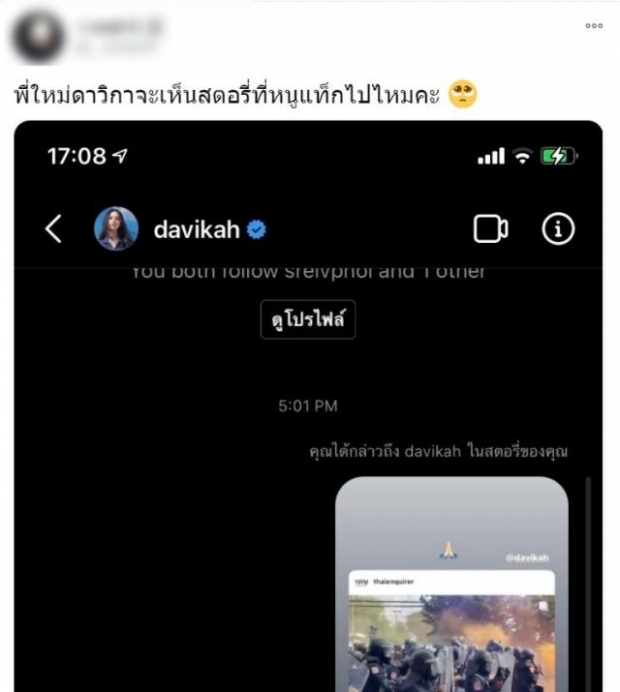 ใหม่ ดาวิกา โดนเข้าให้! โพสต์สตอรี่นี้...แห่ไม่พอใจวิจารณ์เดือด