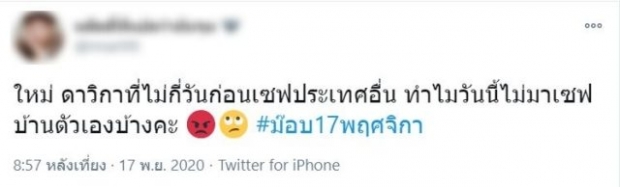 ใหม่ ดาวิกา โดนเข้าให้! โพสต์สตอรี่นี้...แห่ไม่พอใจวิจารณ์เดือด