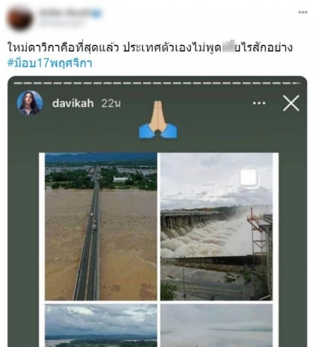 ใหม่ ดาวิกา โดนเข้าให้! โพสต์สตอรี่นี้...แห่ไม่พอใจวิจารณ์เดือด