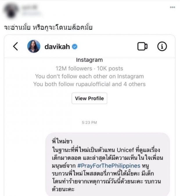 ใหม่ ดาวิกา โดนเข้าให้! โพสต์สตอรี่นี้...แห่ไม่พอใจวิจารณ์เดือด