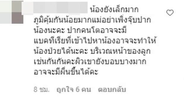 แห่เตือน ใหม่ สุคนธวา จุ๊บปาก น้องชิณะ แบบนี้ไม่ควรทำ!? (คลิป)