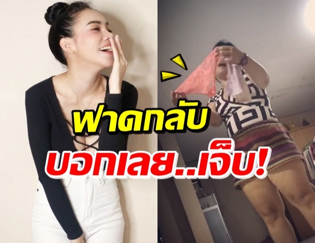 เอ็มมี่ ตอกกลับคนแซะ ไม่มีเงินกินข้าว..ทำไมใส่เกงในแพง!?