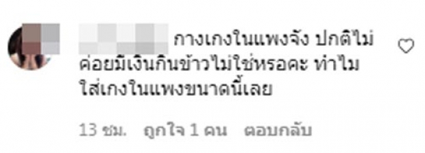 เอ็มมี่ ตอกกลับคนแซะ ไม่มีเงินกินข้าว..ทำไมใส่เกงในแพง!?