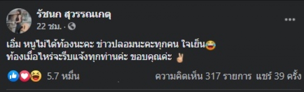 เจนนี่-เนเงิน พูดแล้ว...ปมข่าวลือ เจนนี่ ตั้งครรภ์กำลังมีน้อง!? 