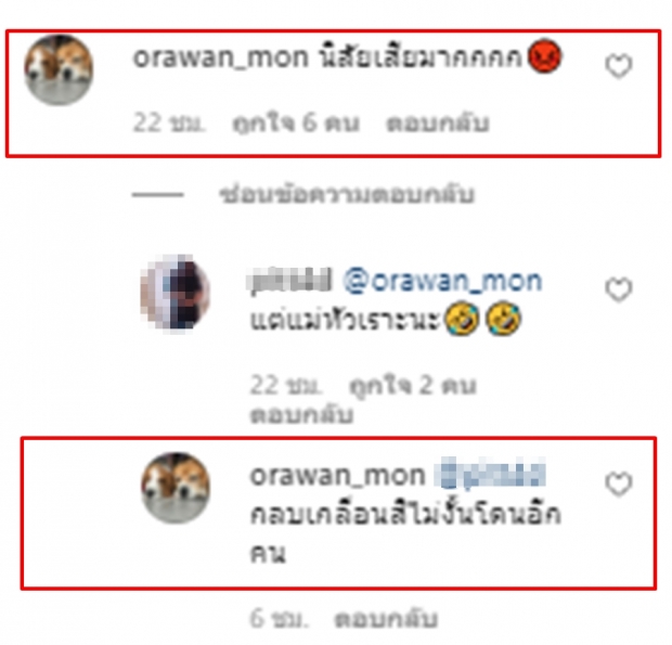 นิวเล่นแรงเจอว่าที่แม่ยายบ่น-ด้านนาวเม้นท์ห้ามเข้าบ้าน!