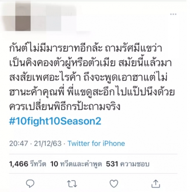 ชาวเน็ตแซะกันต์ ปมถาม “รัศมีแข” เป็นคิงคองตัวผู้ หรือตัวเมีย