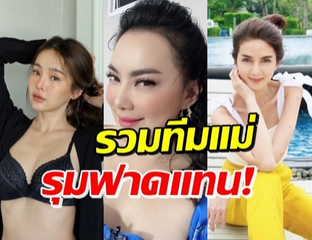 รวมดาราคนดัง แท็กทีมฟาดชาวเน็ต หลังวิจารณ์รักใหม่ บุ๋ม 