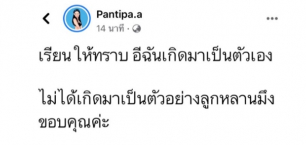 ใครทำแม่มีน้ำโห? ปุ้มปุ้ยไม่ทน ขอฟาดกลับด้วยสเตตัสนี้