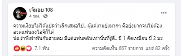 ยุ่งแค่ไหน วาเลนไทน์ก็ต้องอวดแฟน แต่เงียบฉี่แบบนี้หรือเลิกจริงๆ