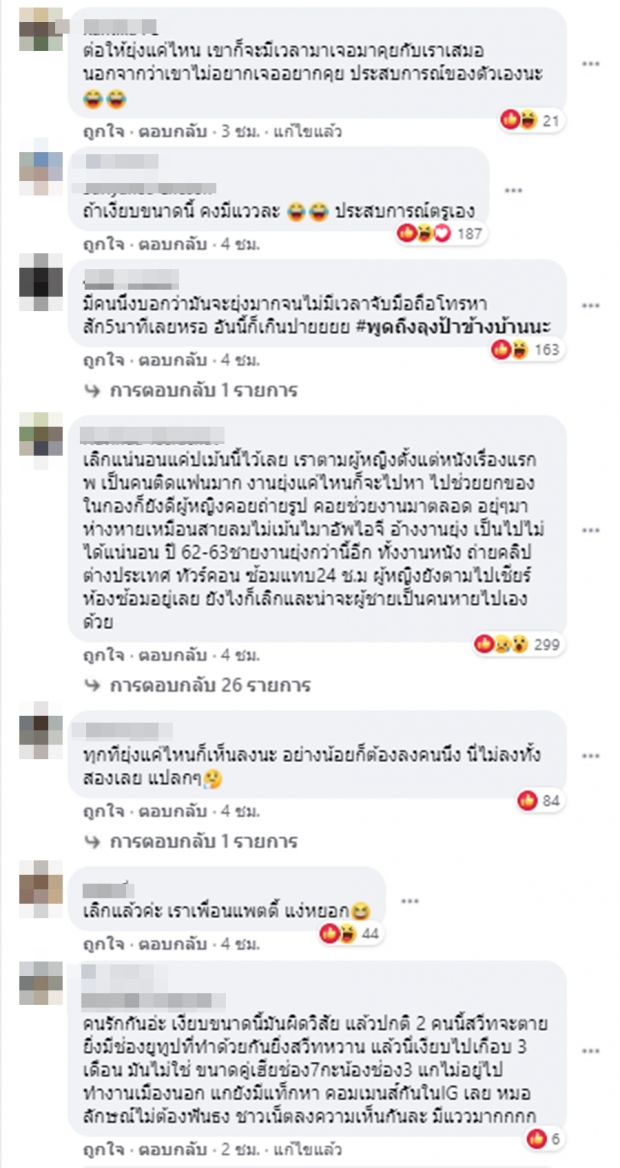 ยุ่งแค่ไหน วาเลนไทน์ก็ต้องอวดแฟน แต่เงียบฉี่แบบนี้หรือเลิกจริงๆ