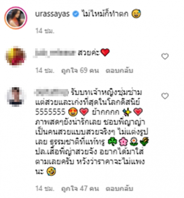 ญาญ่าทำข้าวเกรียบย่าง ชาวเน็ตแซวหวั่นขาดตลาดแม่ค้าขึ้นราคา