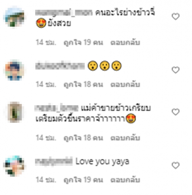 ญาญ่าทำข้าวเกรียบย่าง ชาวเน็ตแซวหวั่นขาดตลาดแม่ค้าขึ้นราคา