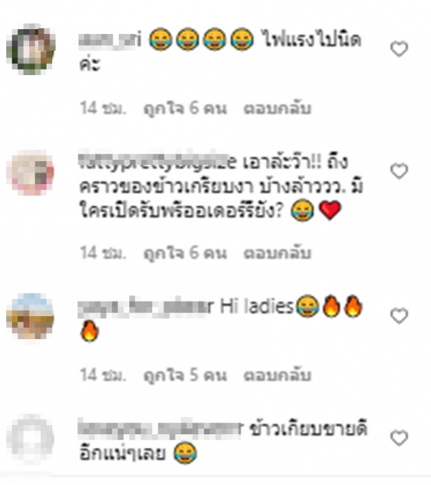 ญาญ่าทำข้าวเกรียบย่าง ชาวเน็ตแซวหวั่นขาดตลาดแม่ค้าขึ้นราคา