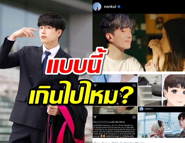 ถกเสียงแตก!!  นนกุล กับ ยุนอา แบบนี้ดูมากเกินไปไหม?